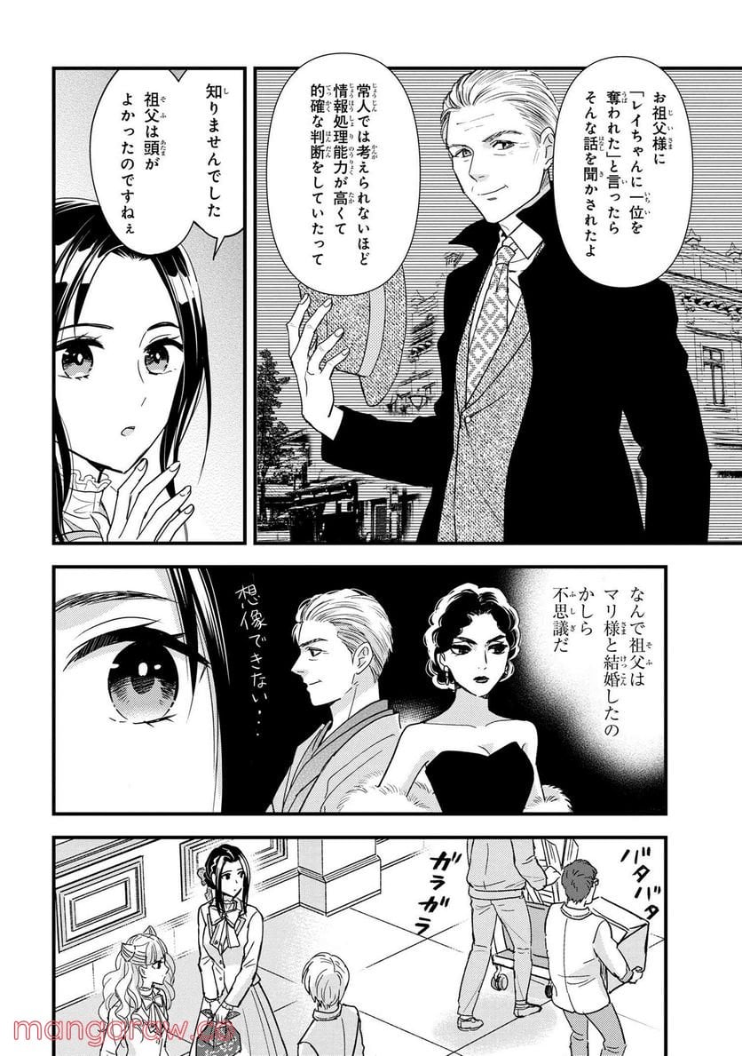 麗子の風儀 悪役令嬢と呼ばれていますが、ただの貧乏娘です 第15.4話 - Trang 6
