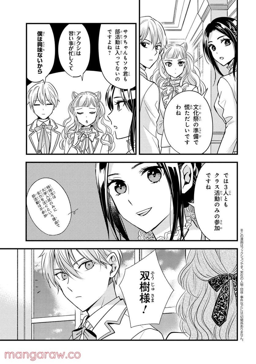 麗子の風儀 悪役令嬢と呼ばれていますが、ただの貧乏娘です 第15.5話 - Trang 1