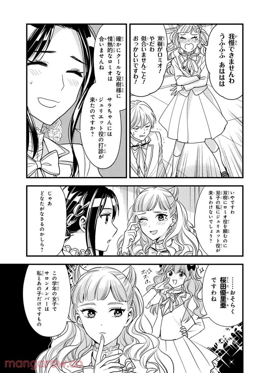 麗子の風儀 悪役令嬢と呼ばれていますが、ただの貧乏娘です 第15.5話 - Trang 3