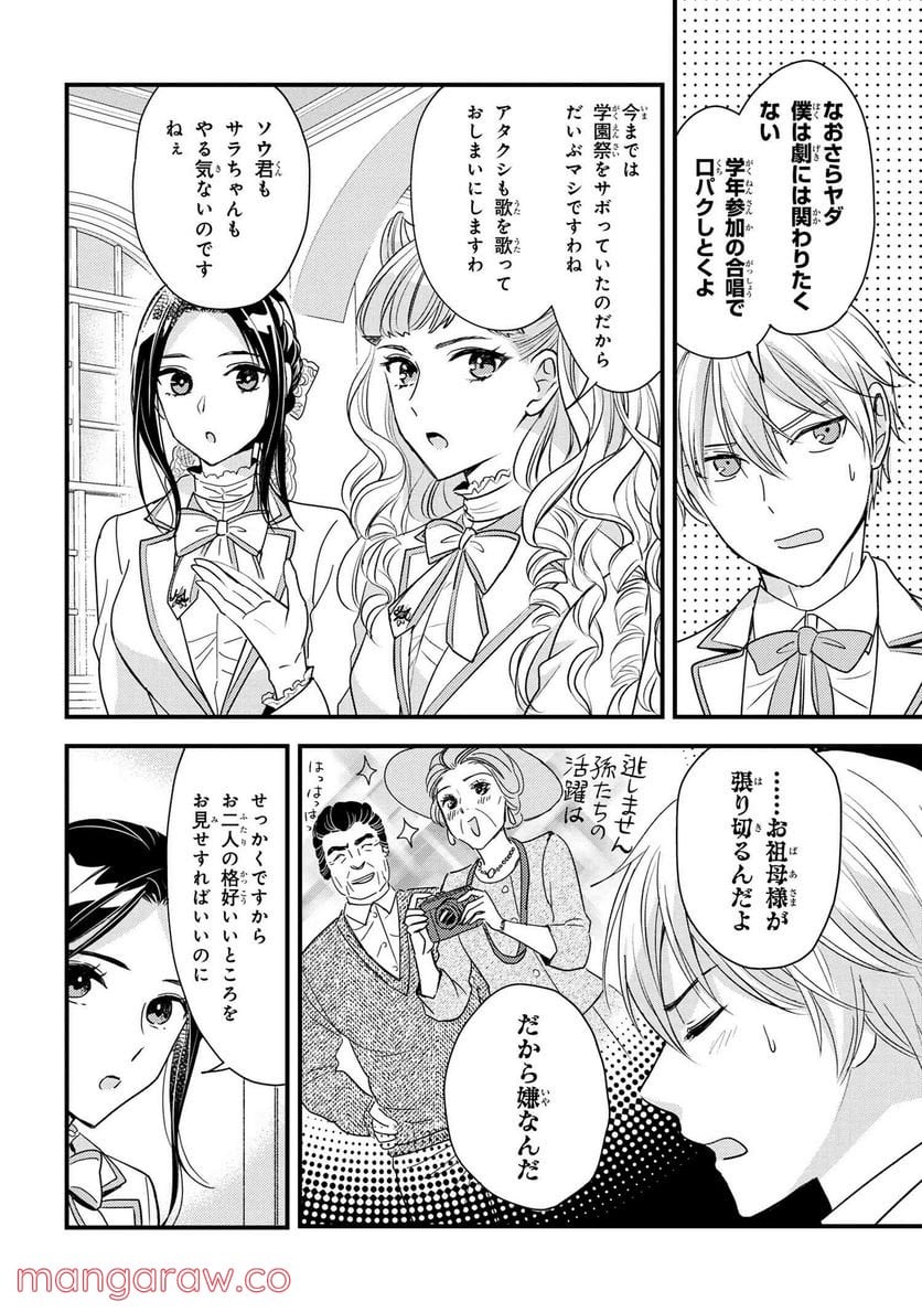 麗子の風儀 悪役令嬢と呼ばれていますが、ただの貧乏娘です 第15.5話 - Trang 4