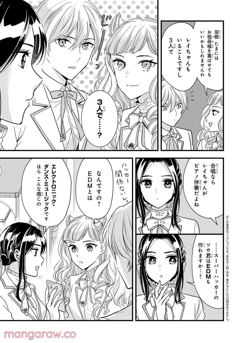 麗子の風儀 悪役令嬢と呼ばれていますが、ただの貧乏娘です 第15.6話 - Trang 1