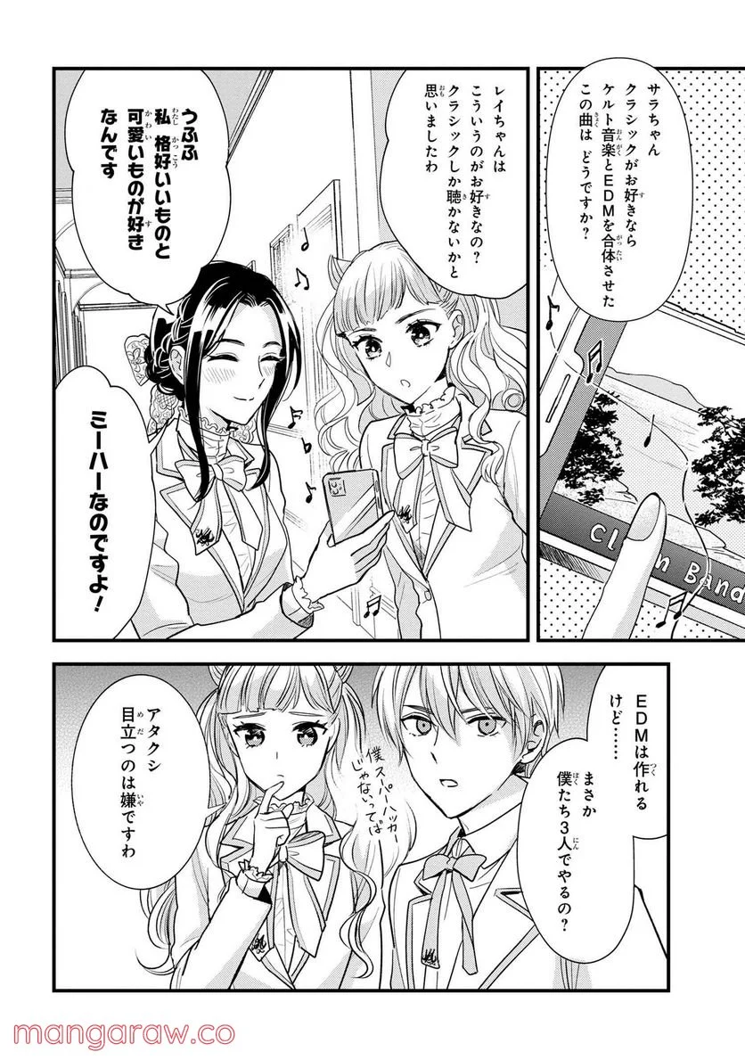 麗子の風儀 悪役令嬢と呼ばれていますが、ただの貧乏娘です 第15.6話 - Trang 2