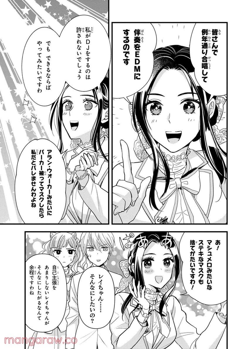 麗子の風儀 悪役令嬢と呼ばれていますが、ただの貧乏娘です 第15.6話 - Trang 3