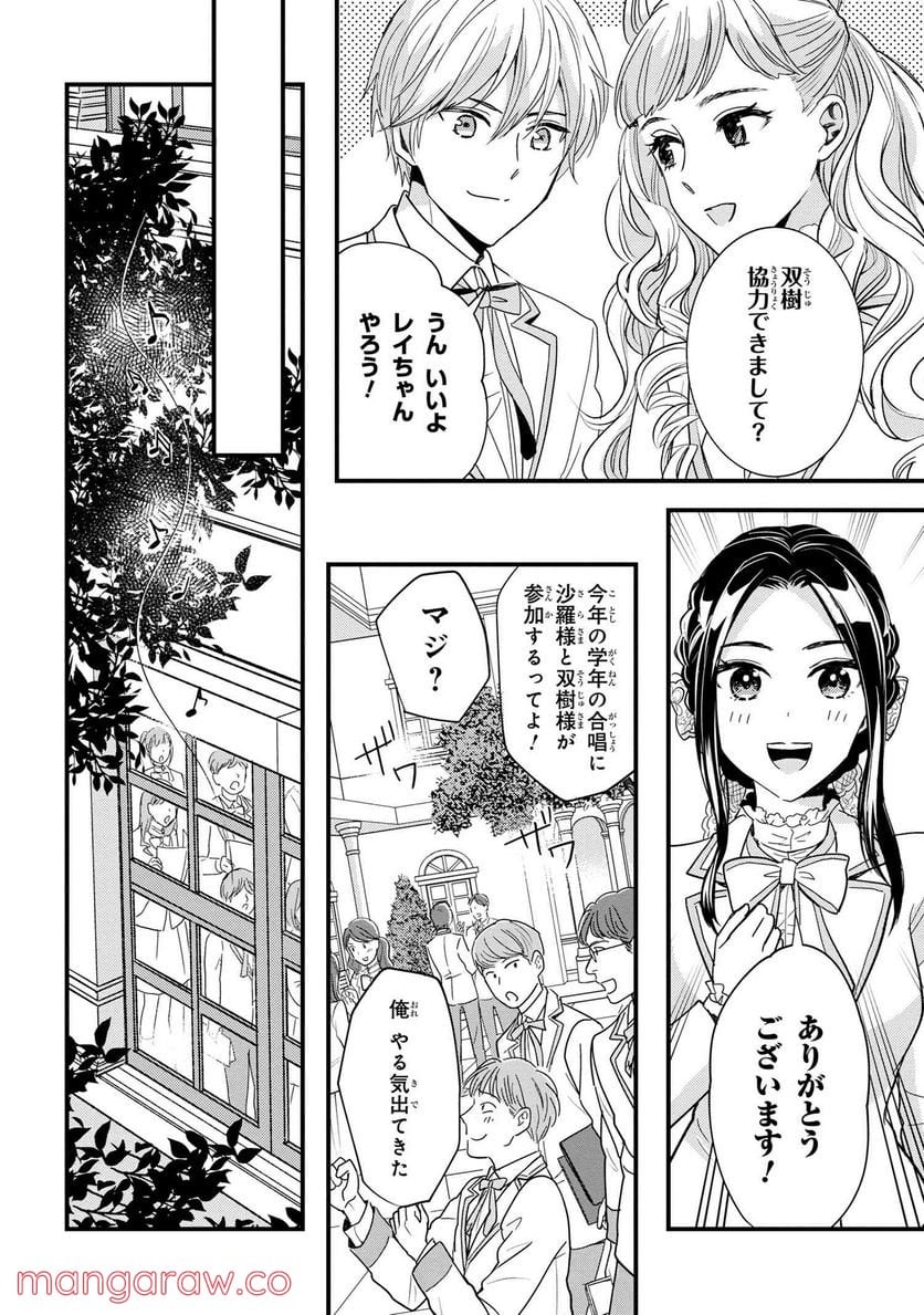 麗子の風儀 悪役令嬢と呼ばれていますが、ただの貧乏娘です 第15.6話 - Trang 4