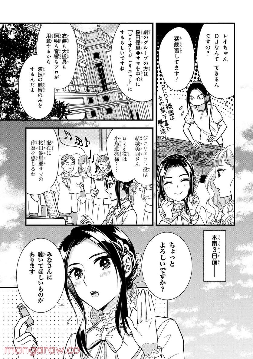 麗子の風儀 悪役令嬢と呼ばれていますが、ただの貧乏娘です 第15.6話 - Trang 5