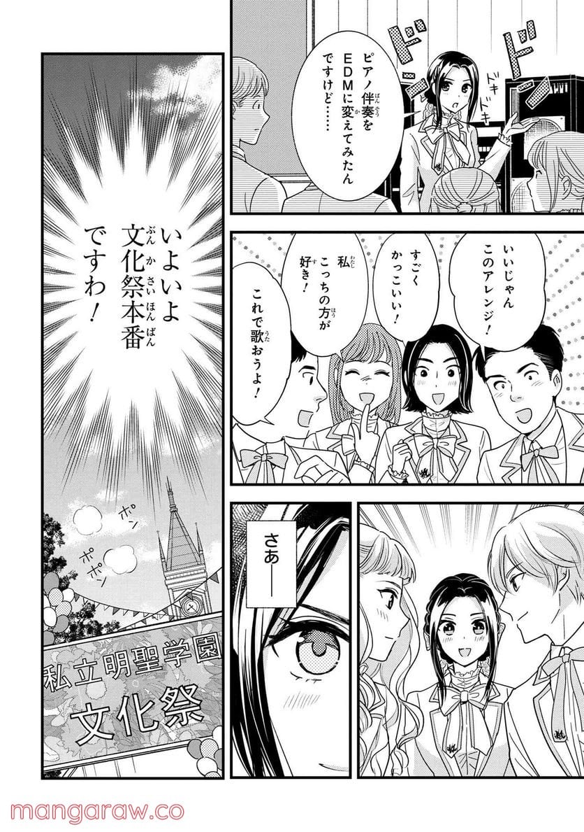 麗子の風儀 悪役令嬢と呼ばれていますが、ただの貧乏娘です 第15.6話 - Trang 6
