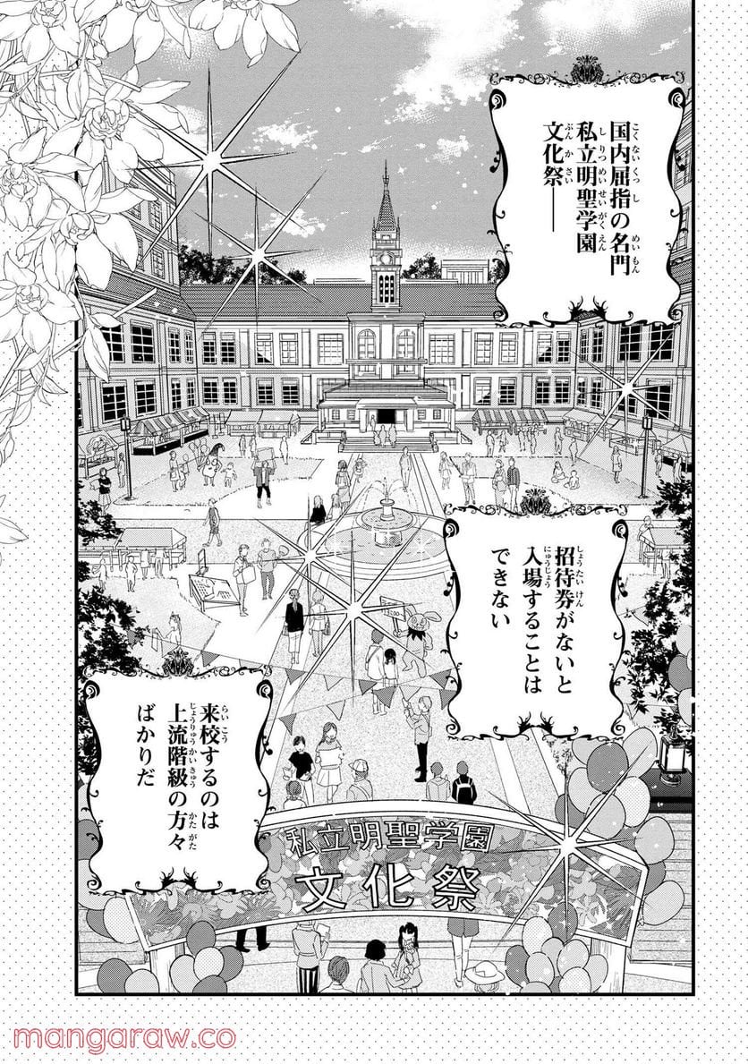 麗子の風儀 悪役令嬢と呼ばれていますが、ただの貧乏娘です 第16.1話 - Trang 1