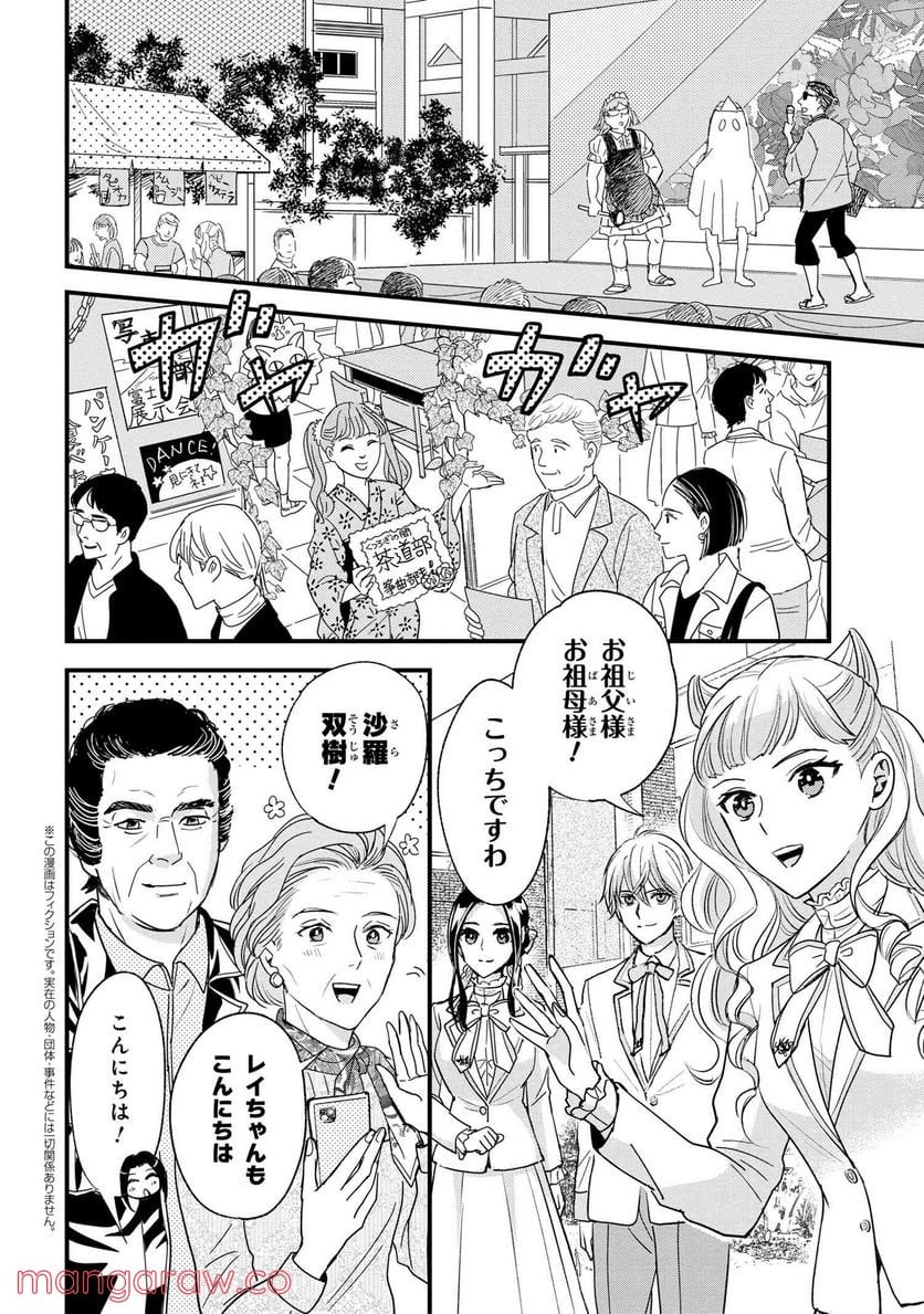 麗子の風儀 悪役令嬢と呼ばれていますが、ただの貧乏娘です 第16.1話 - Trang 2