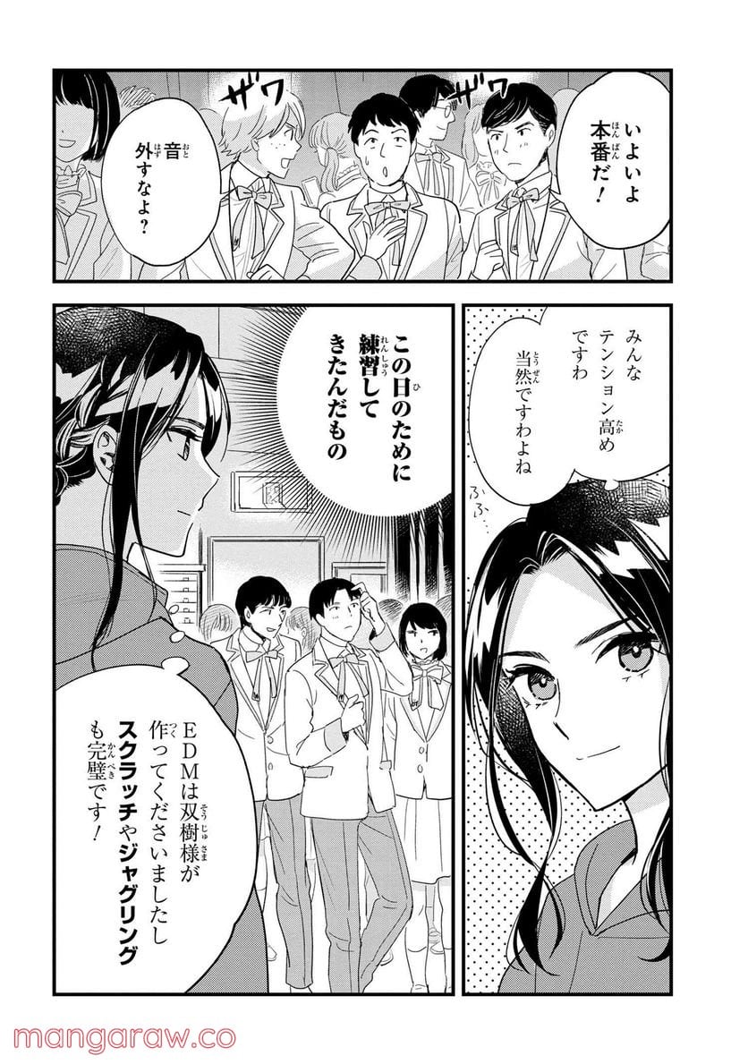 麗子の風儀 悪役令嬢と呼ばれていますが、ただの貧乏娘です 第16.1話 - Trang 4