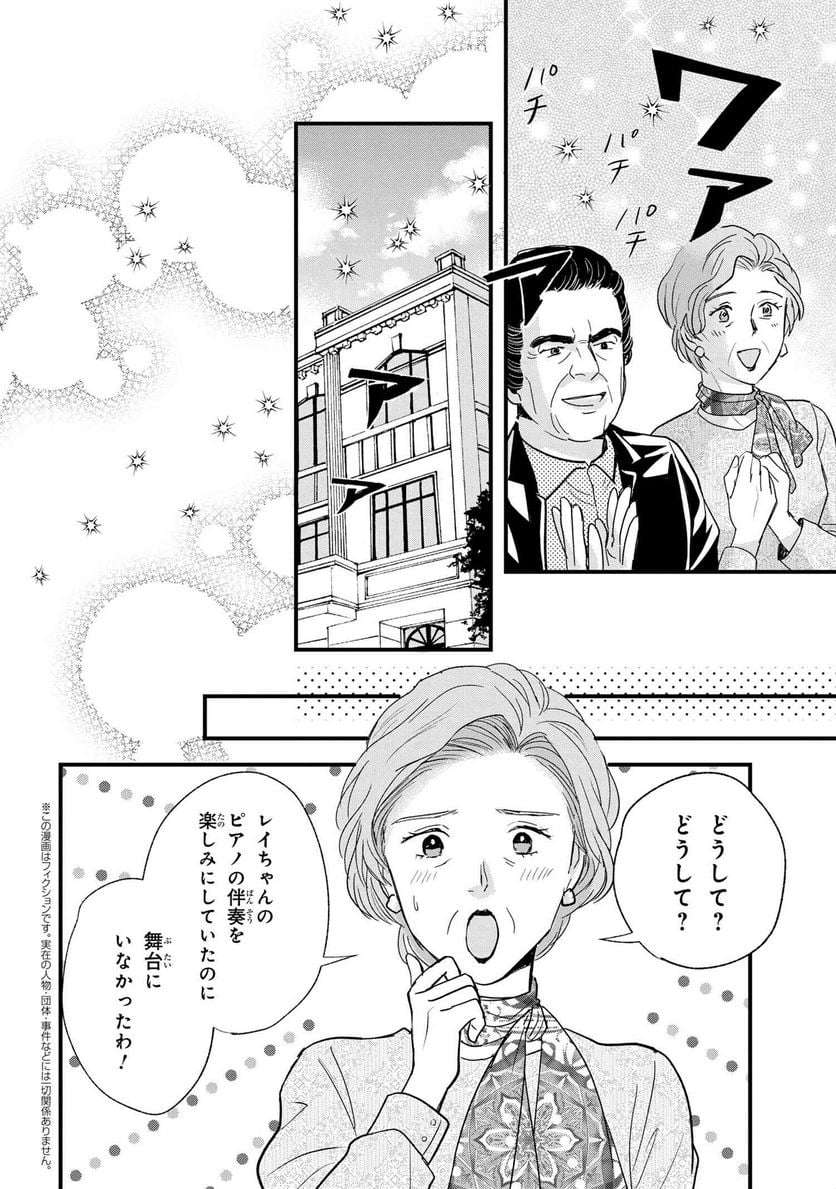 麗子の風儀 悪役令嬢と呼ばれていますが、ただの貧乏娘です 第16.3話 - Trang 1