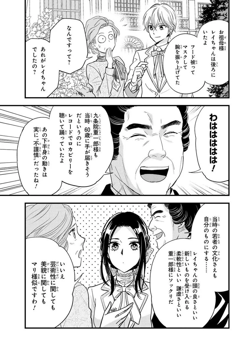麗子の風儀 悪役令嬢と呼ばれていますが、ただの貧乏娘です 第16.3話 - Trang 2