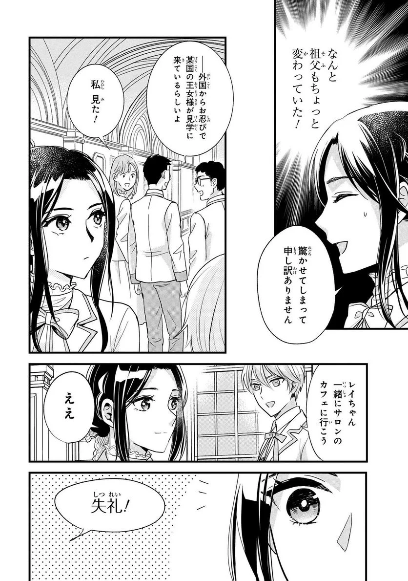 麗子の風儀 悪役令嬢と呼ばれていますが、ただの貧乏娘です 第16.3話 - Trang 3