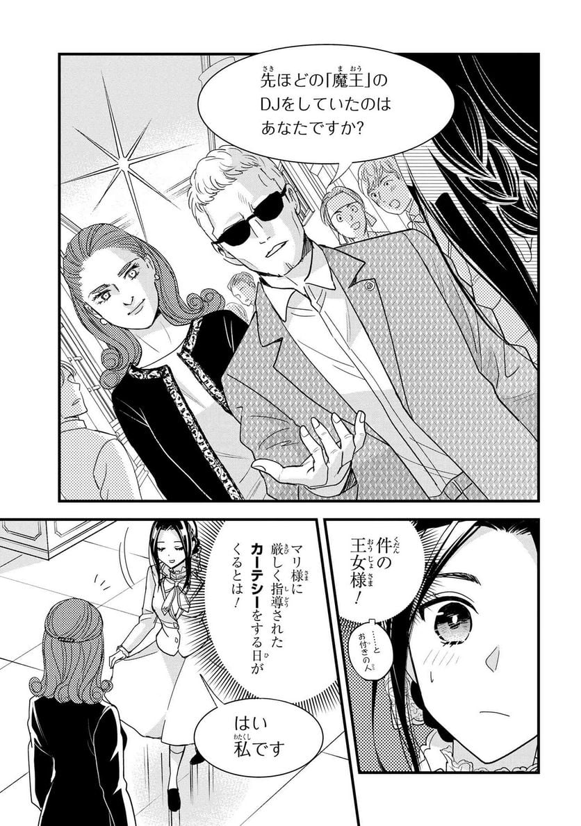 麗子の風儀 悪役令嬢と呼ばれていますが、ただの貧乏娘です 第16.3話 - Trang 4