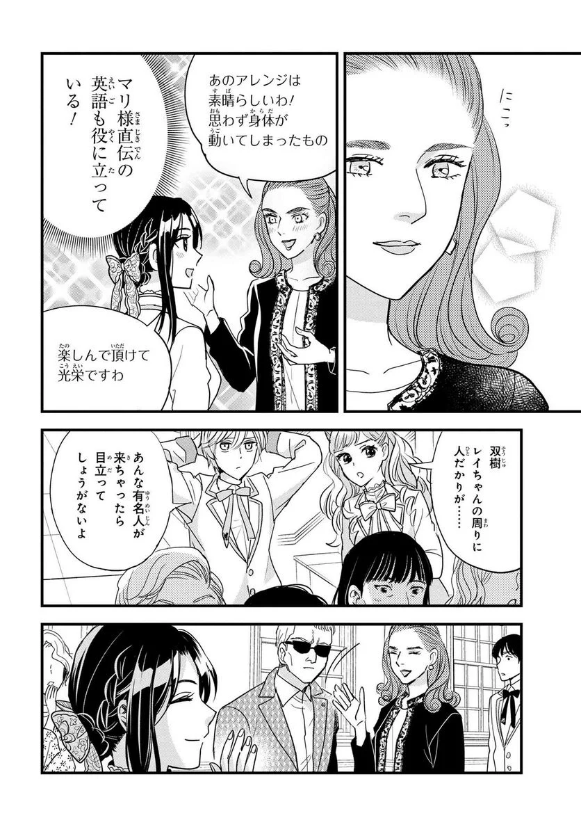 麗子の風儀 悪役令嬢と呼ばれていますが、ただの貧乏娘です 第16.3話 - Trang 5