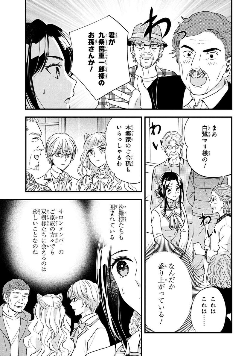 麗子の風儀 悪役令嬢と呼ばれていますが、ただの貧乏娘です 第16.3話 - Trang 6