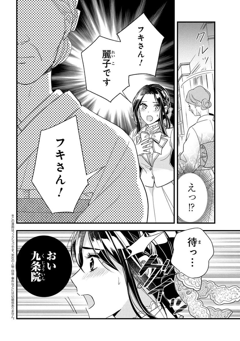 麗子の風儀 悪役令嬢と呼ばれていますが、ただの貧乏娘です 第17.1話 - Trang 2