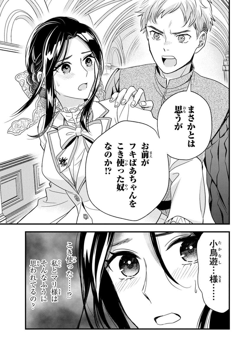 麗子の風儀 悪役令嬢と呼ばれていますが、ただの貧乏娘です 第17.1話 - Trang 3