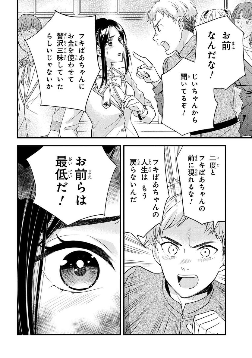 麗子の風儀 悪役令嬢と呼ばれていますが、ただの貧乏娘です 第17.1話 - Trang 4
