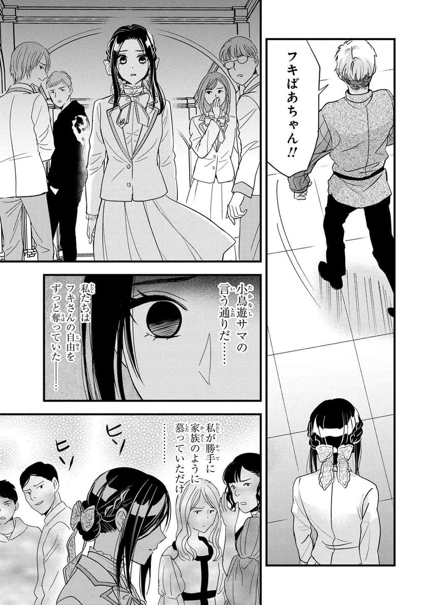 麗子の風儀 悪役令嬢と呼ばれていますが、ただの貧乏娘です 第17.1話 - Trang 5