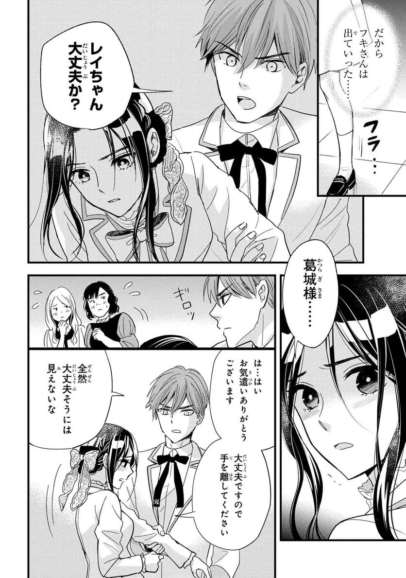 麗子の風儀 悪役令嬢と呼ばれていますが、ただの貧乏娘です 第17.1話 - Trang 6
