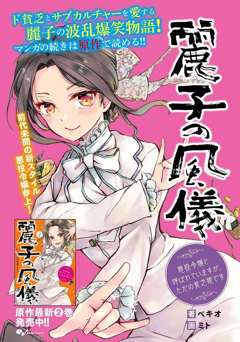 麗子の風儀 悪役令嬢と呼ばれていますが、ただの貧乏娘です 第17.1話 - Trang 8