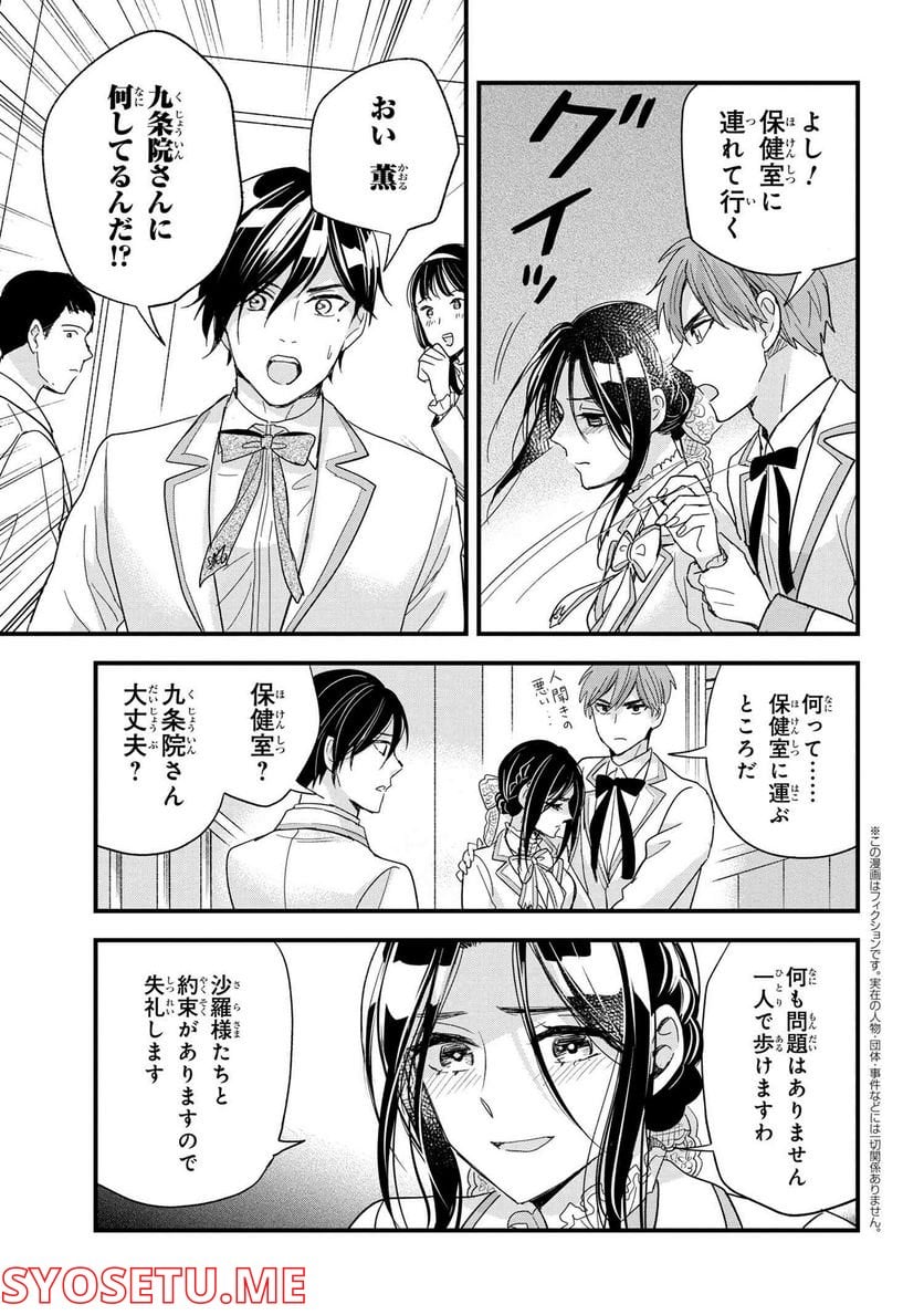 麗子の風儀 悪役令嬢と呼ばれていますが、ただの貧乏娘です 第17.2話 - Trang 1
