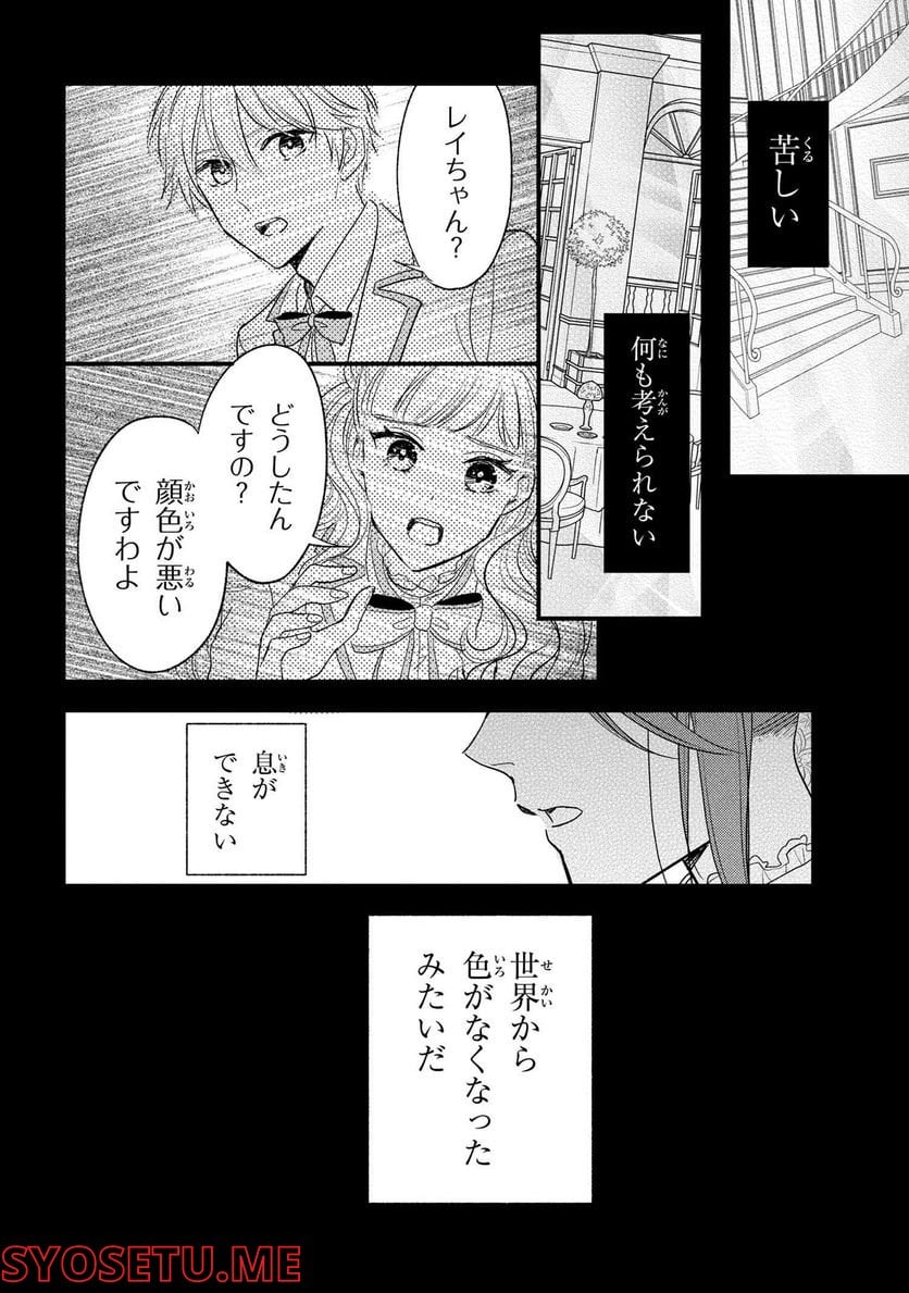 麗子の風儀 悪役令嬢と呼ばれていますが、ただの貧乏娘です 第17.2話 - Trang 2