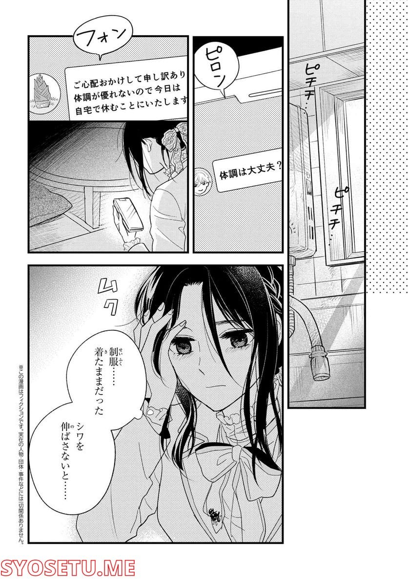麗子の風儀 悪役令嬢と呼ばれていますが、ただの貧乏娘です 第17.3話 - Trang 1