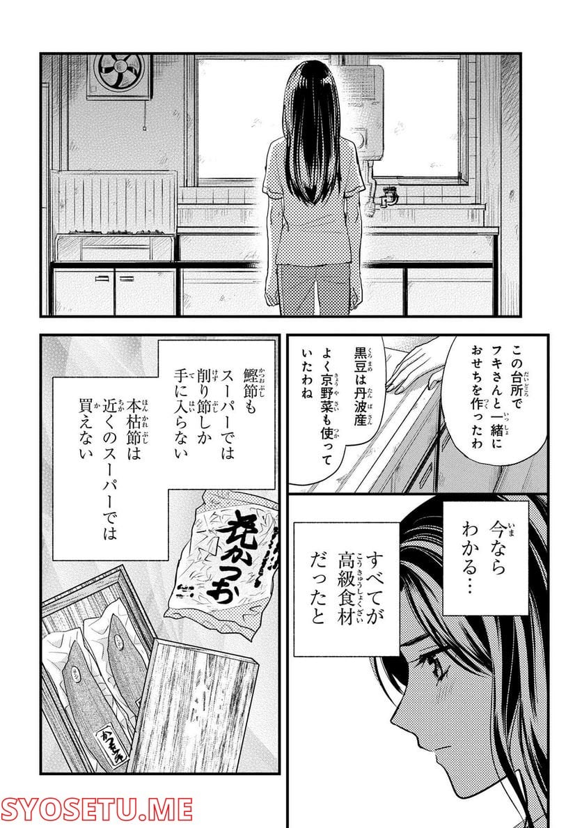 麗子の風儀 悪役令嬢と呼ばれていますが、ただの貧乏娘です 第17.3話 - Trang 3