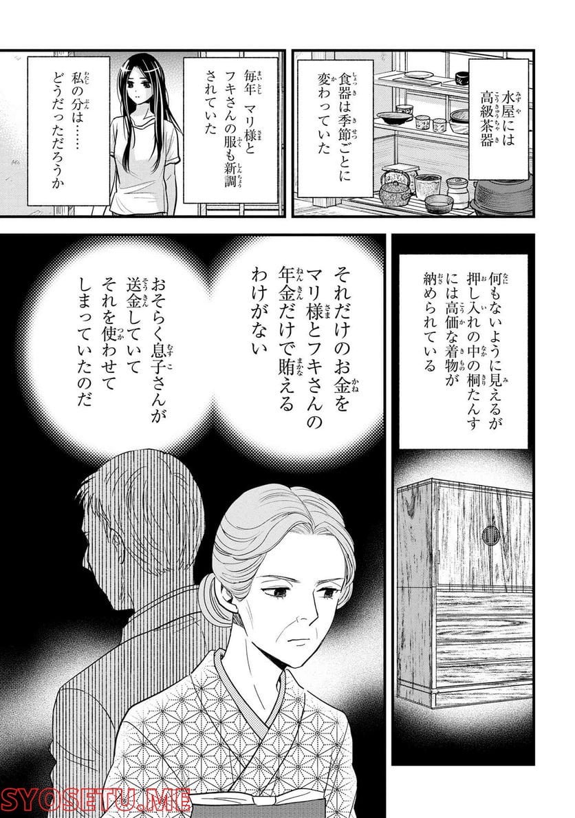 麗子の風儀 悪役令嬢と呼ばれていますが、ただの貧乏娘です 第17.3話 - Trang 4