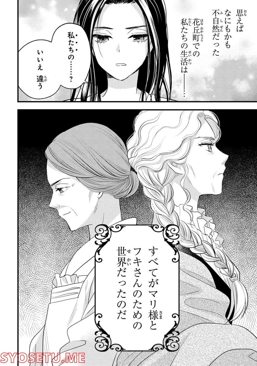 麗子の風儀 悪役令嬢と呼ばれていますが、ただの貧乏娘です 第17.3話 - Trang 5