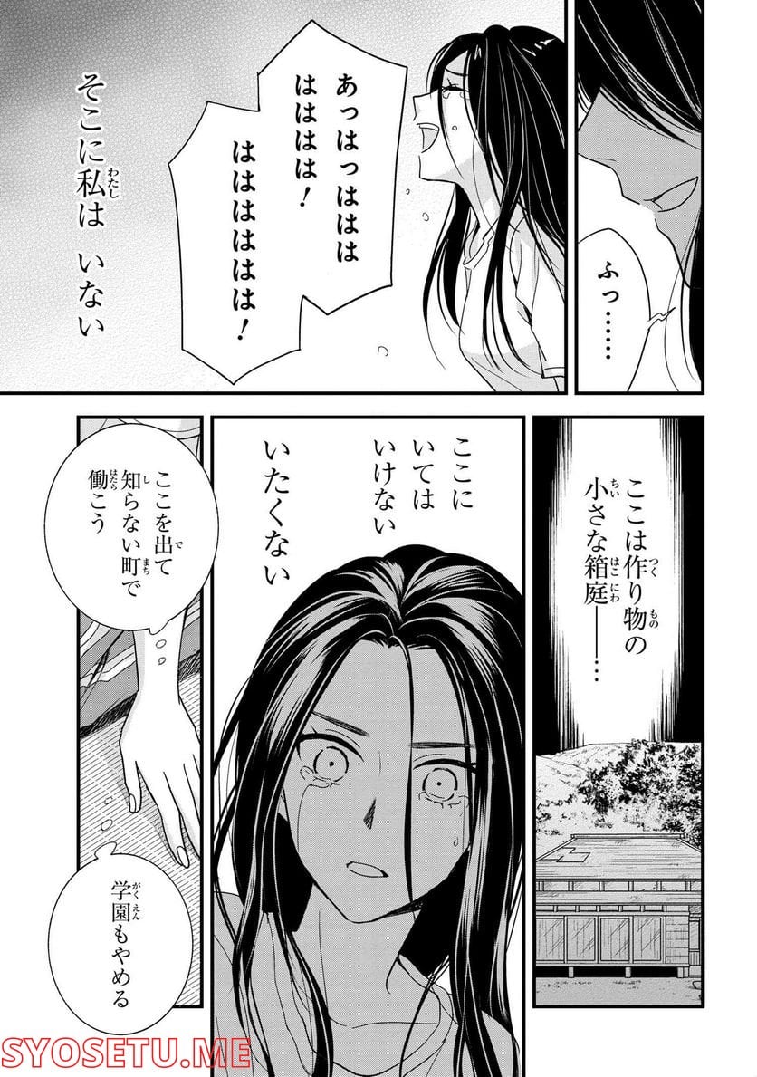 麗子の風儀 悪役令嬢と呼ばれていますが、ただの貧乏娘です 第17.3話 - Trang 6