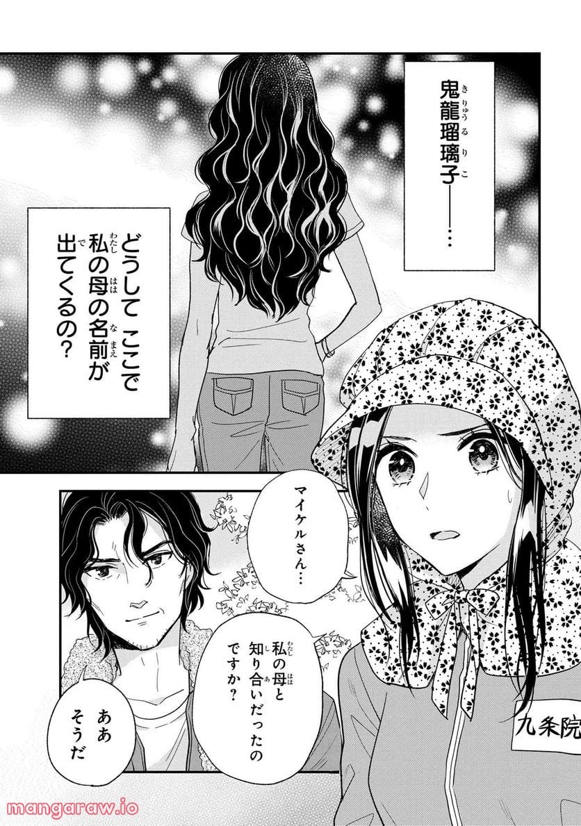 麗子の風儀 悪役令嬢と呼ばれていますが、ただの貧乏娘です 第18.1話 - Trang 1