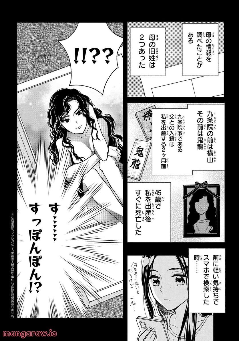 麗子の風儀 悪役令嬢と呼ばれていますが、ただの貧乏娘です 第18.1話 - Trang 2