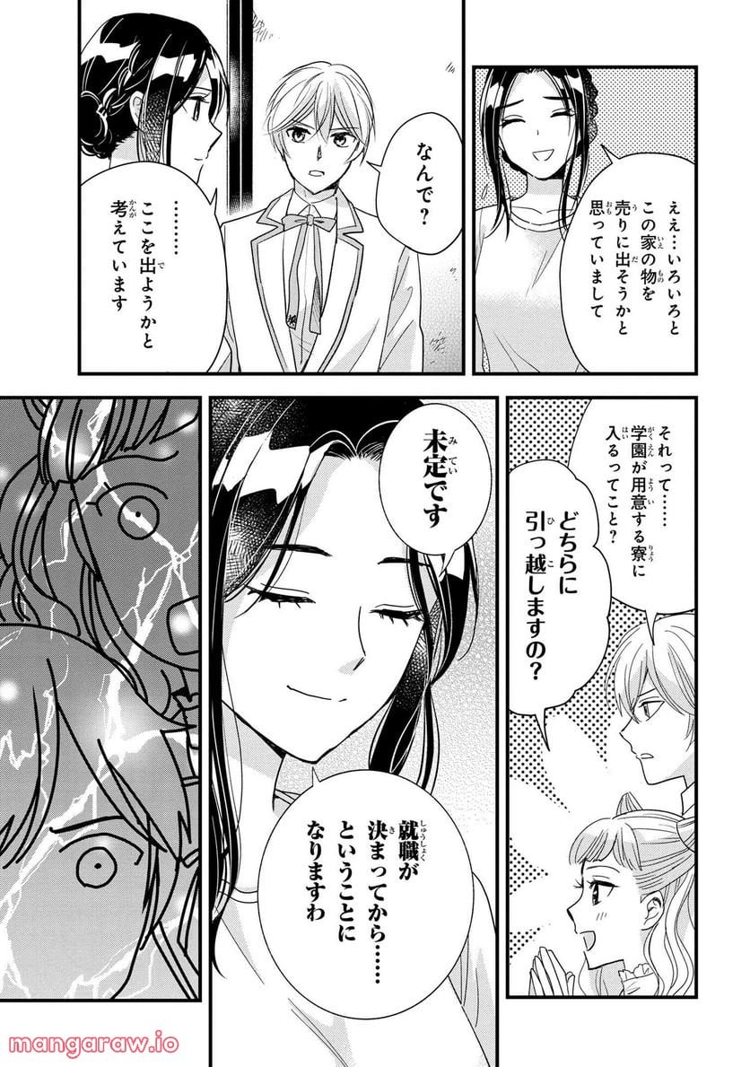 麗子の風儀 悪役令嬢と呼ばれていますが、ただの貧乏娘です 第18.1話 - Trang 11