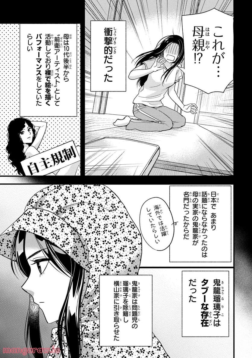 麗子の風儀 悪役令嬢と呼ばれていますが、ただの貧乏娘です 第18.1話 - Trang 3