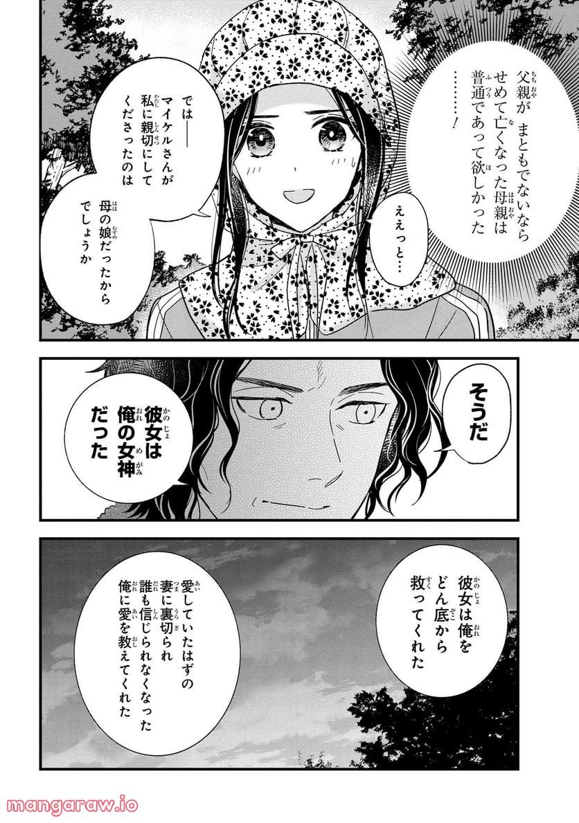 麗子の風儀 悪役令嬢と呼ばれていますが、ただの貧乏娘です 第18.1話 - Trang 4