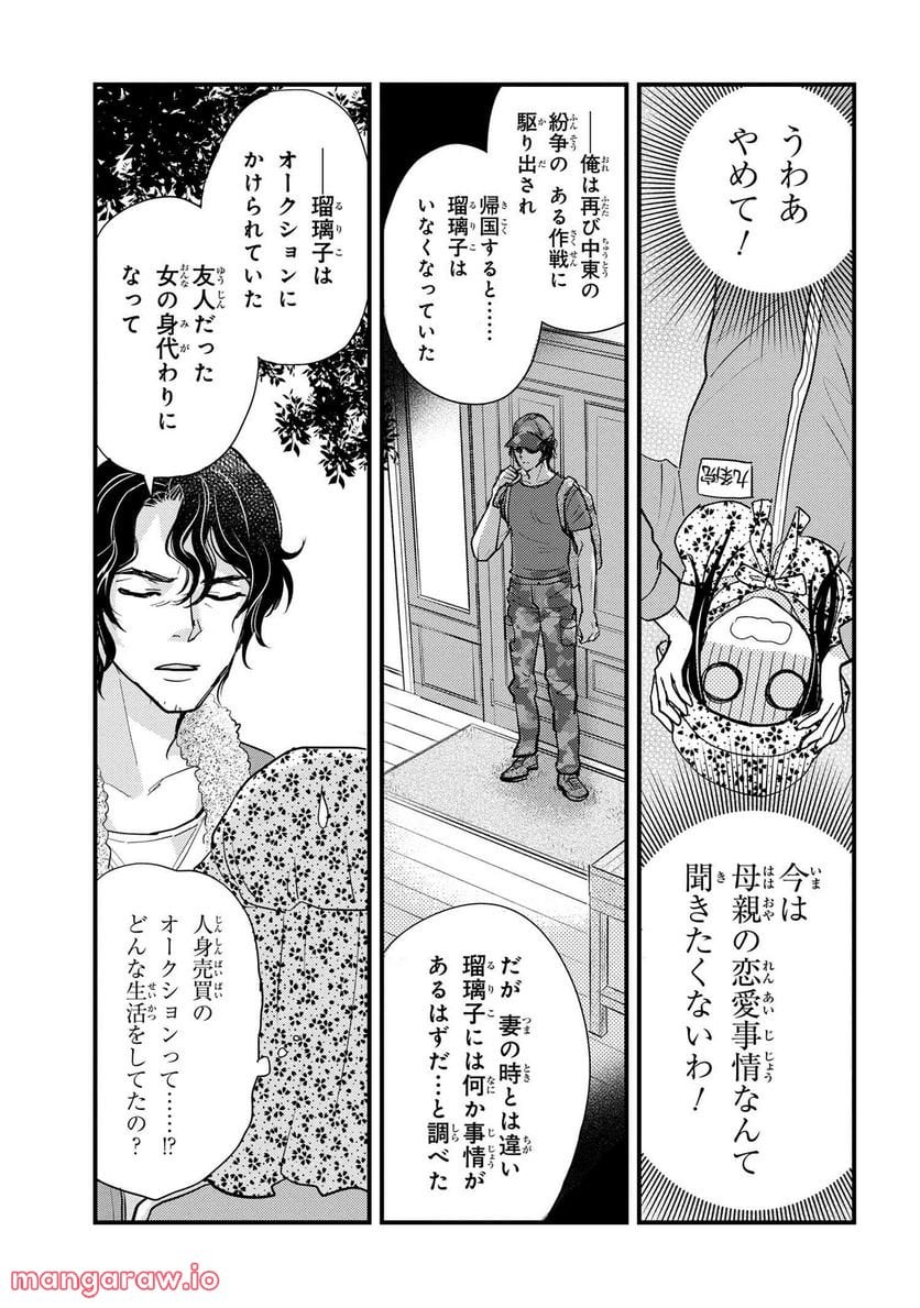 麗子の風儀 悪役令嬢と呼ばれていますが、ただの貧乏娘です 第18.1話 - Trang 5