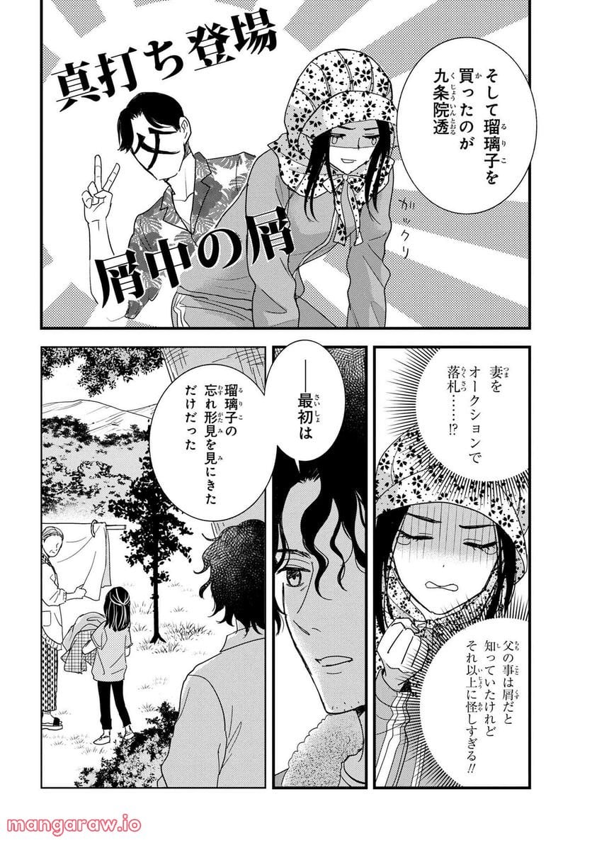 麗子の風儀 悪役令嬢と呼ばれていますが、ただの貧乏娘です 第18.1話 - Trang 6
