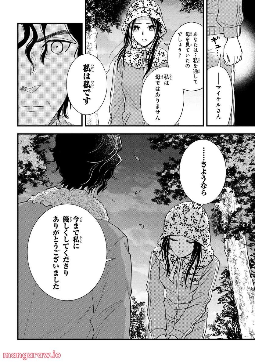 麗子の風儀 悪役令嬢と呼ばれていますが、ただの貧乏娘です 第18.1話 - Trang 8