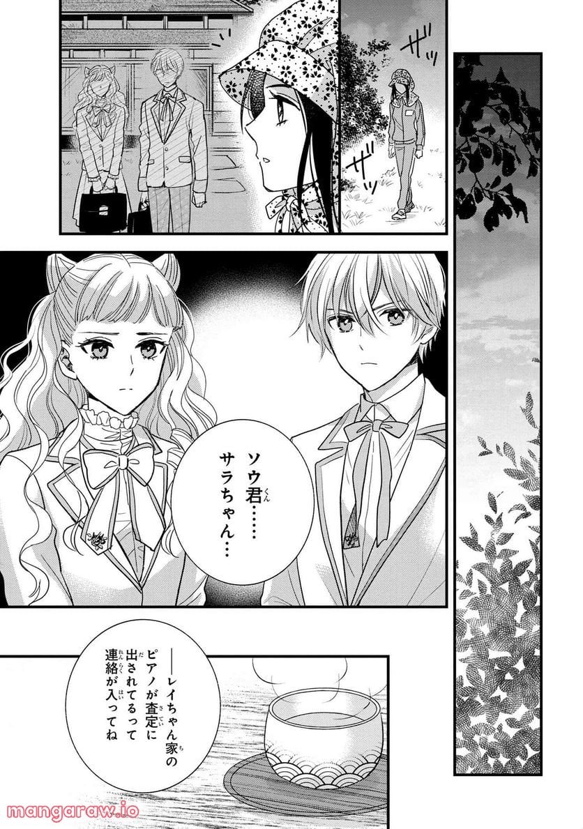 麗子の風儀 悪役令嬢と呼ばれていますが、ただの貧乏娘です 第18.1話 - Trang 9