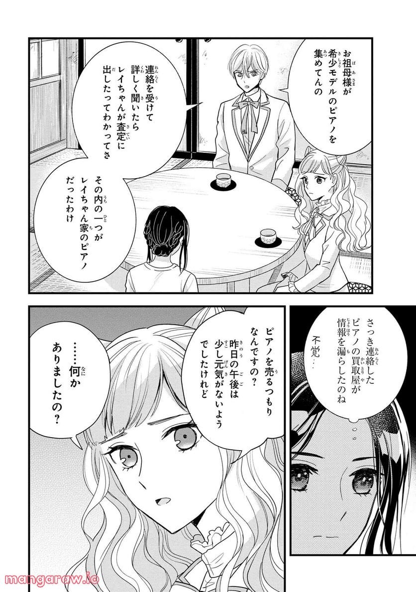 麗子の風儀 悪役令嬢と呼ばれていますが、ただの貧乏娘です 第18.1話 - Trang 10