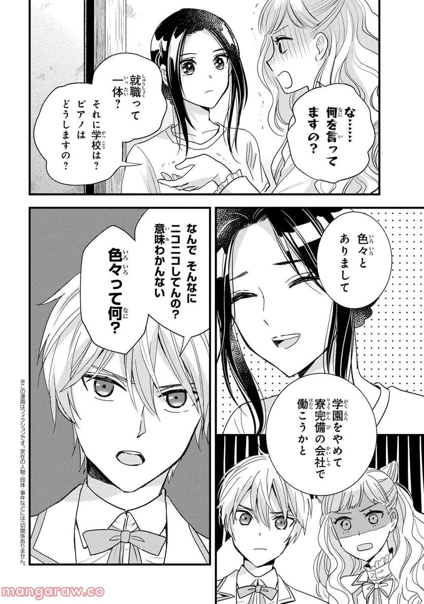 麗子の風儀 悪役令嬢と呼ばれていますが、ただの貧乏娘です 第18.2話 - Trang 1