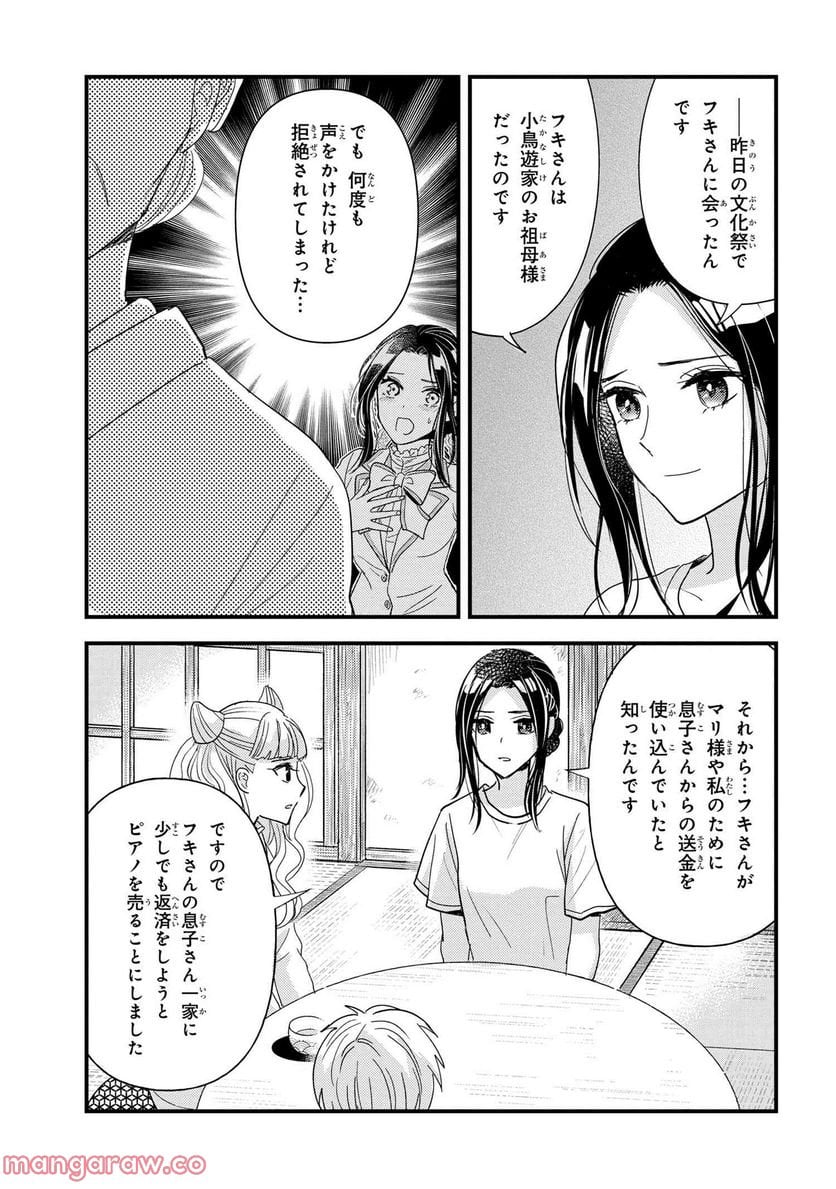 麗子の風儀 悪役令嬢と呼ばれていますが、ただの貧乏娘です 第18.2話 - Trang 2