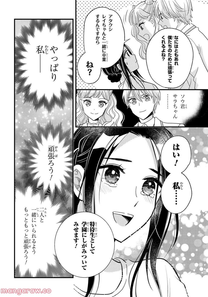 麗子の風儀 悪役令嬢と呼ばれていますが、ただの貧乏娘です 第18.2話 - Trang 11