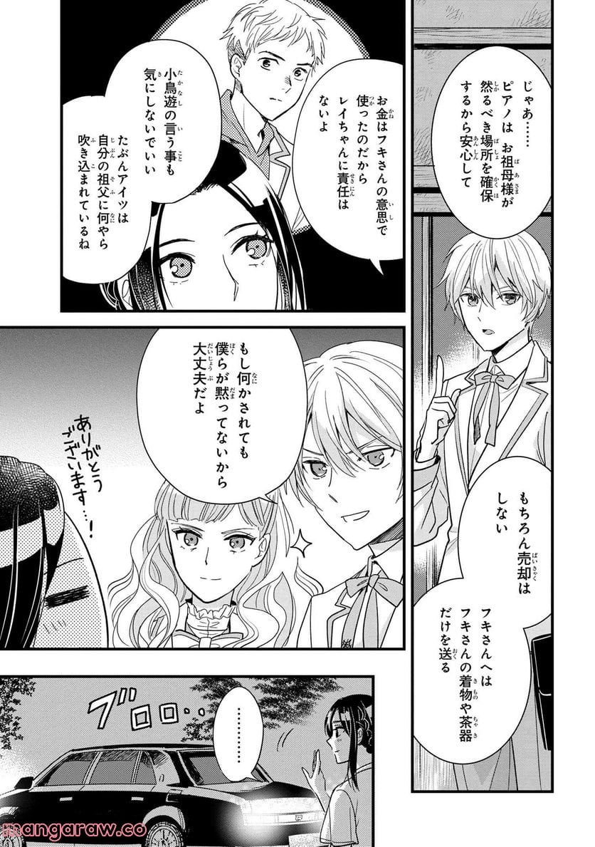 麗子の風儀 悪役令嬢と呼ばれていますが、ただの貧乏娘です 第18.2話 - Trang 12