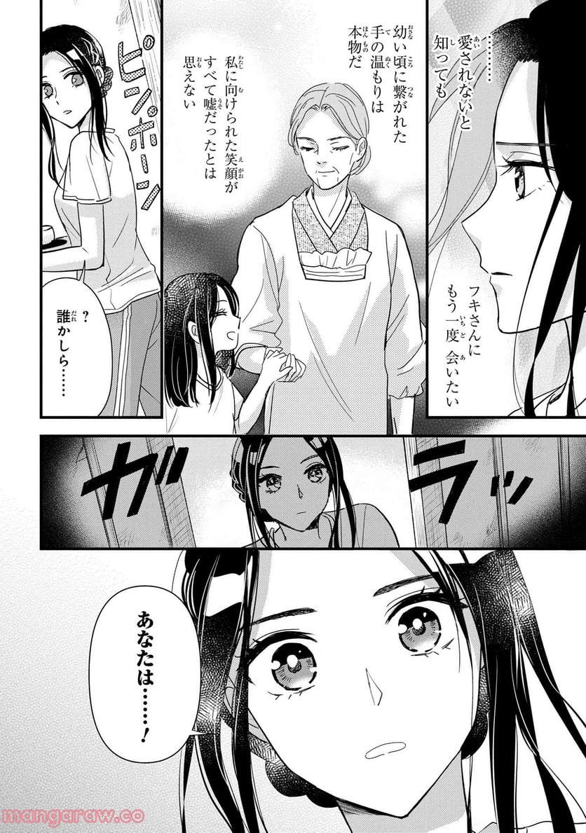 麗子の風儀 悪役令嬢と呼ばれていますが、ただの貧乏娘です 第18.2話 - Trang 13