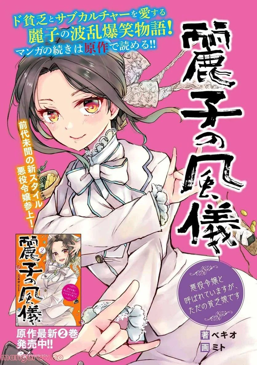 麗子の風儀 悪役令嬢と呼ばれていますが、ただの貧乏娘です 第18.2話 - Trang 15