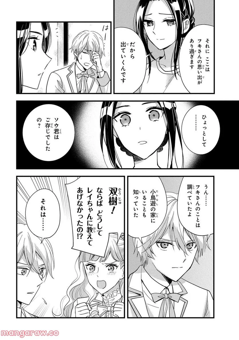麗子の風儀 悪役令嬢と呼ばれていますが、ただの貧乏娘です 第18.2話 - Trang 3