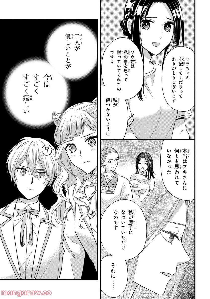 麗子の風儀 悪役令嬢と呼ばれていますが、ただの貧乏娘です 第18.2話 - Trang 4